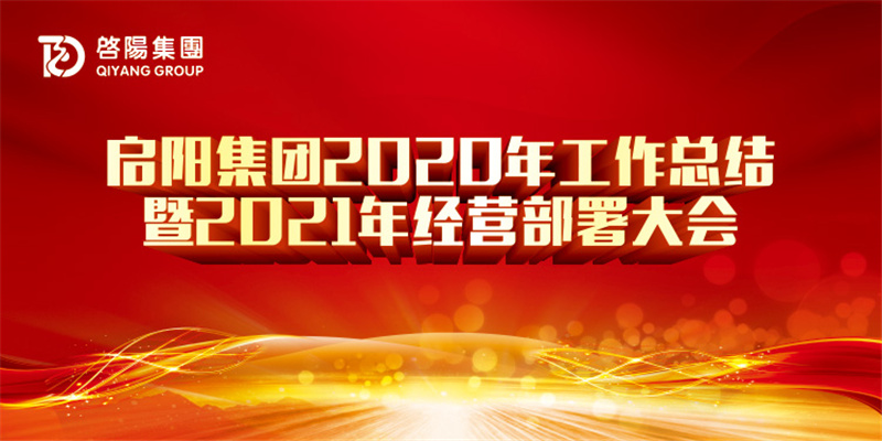 081914431261.jpg 经营治理大会750X375.jpg